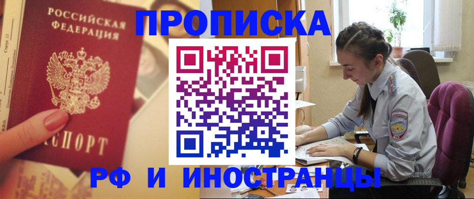 купить прописку в Фурманове